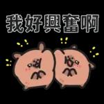 小水豚們的熱血應援