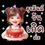 คิ้วท์ วาเลนไทน์ เกิร์ล: รัก รัก รัก