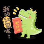 龍年到!暴暴龍來了!新年祝福.朋友.工作問候