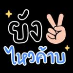  เดินไปด้วยกันทีละขั้นนะ 🥰💖✨