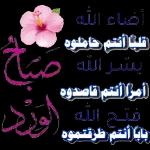 حفظكم الله أينما كنتم وفّقَ عَليكم إيوال الخير والرزق والعافيه وراحة البَال