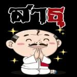 เยี่ยมเยี่ยม
ดีะ