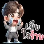 ผัวก็งอนได้😒😒😒