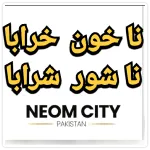 ناخون خرابا ناشور شرابا NEOM CITY PAKISTAN
