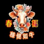 12生肖新年祝福