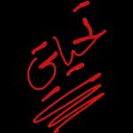 حفظك الرحمن