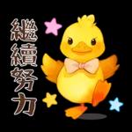 黃毛鴨