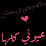 آمین و ایام
يا غاليه
