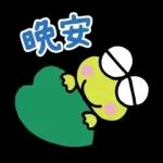 【中文】大眼蛙 好友問候語