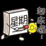 星期一大魔王 1