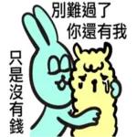 你說啥，我都沒在聽～