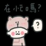 哈囉在忙嗎出去玩呀～