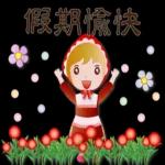 可愛北歐女孩-實用問候語