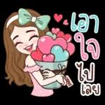 เอาใจไปเลย