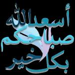 بِـحَمْدِ الله