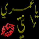 انت حبيب
لوحـي