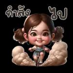 อรุณสวัสดิ์   ด้วยกัน