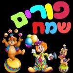 Purim Sameach