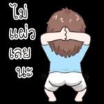 แย่วันนึง..มันไม่เป็นไรหรอก