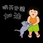 波波頭女孩和她的灰喵