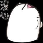 法鬥麻糬肥吱吱 5