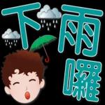 可愛男孩 超實用日常生活用語