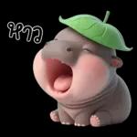 หมูดุ้งฮิปโปตัวกลมใบไม้