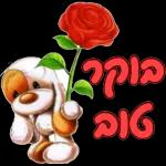 שיהיה לך יום נעים