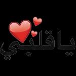 جاينكم بالطريق