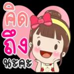 ฝันดี
นะคะ