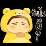 เด็กน้อยหมีเหลือง