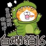 愛拼才會贏，知足長樂～