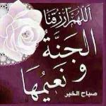 صباح الورد