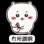 Chiikawa 常用（2）