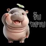 หมูดุ้งฮิปโปตัวกลมใบไม้