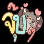 ยินดี
ด้วย
ค่ะ