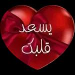 بعيد عنك يا بعد عمري