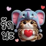 รัก ไป ยุง