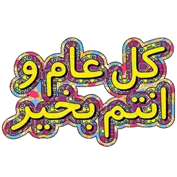 ملصقات 
