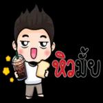 รักกำลัง?