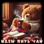 с добрым утром 