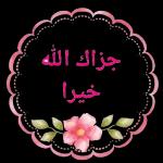 ان شاء اللهيجيك اسهال