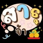 ลาก่อนวันนี้ คุยน่ารักไปทำงาน