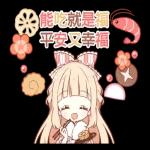 不可思議之悠閒國度 喜迎新年全螢幕貼圖