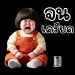 จ้ำม่ำ ❤ น่ารัก 7 ❤ เด็กซน