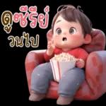 เอาใจ ไปเลยค่ะ