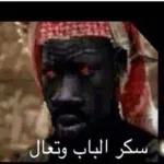 سكر الباب وتعال