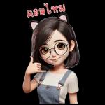 ลิลลี่ในวัย 30 ของเธอ