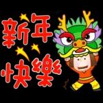 晴天P莉 Part 21(新年吉祥話)