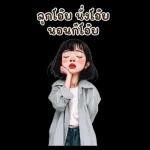 ตาลิ่ว : การทำงาน